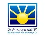 ارتقای رتبه کارگزاری بورس بیمه ایران