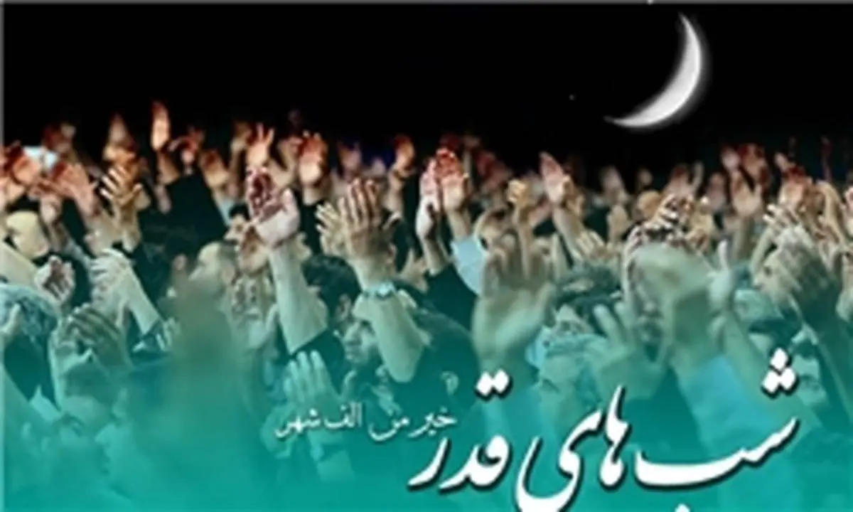 شب ۲۱ رمضان هیأت کجا برویم