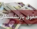 بازنشستگان تامین اجتماعی این خبر را از دست ندهید / جزییات از واریز حقوق 3 میلیونی