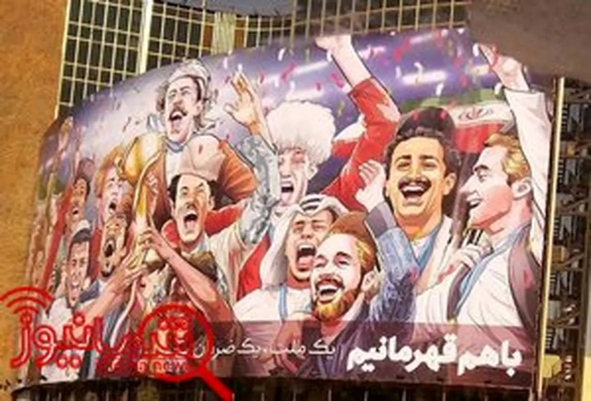 درخواست نایب رییس کمیسیون فرهنگی مجلس برای تعویض تابلوی مردانه حمایت از تیم ملی فوتبال