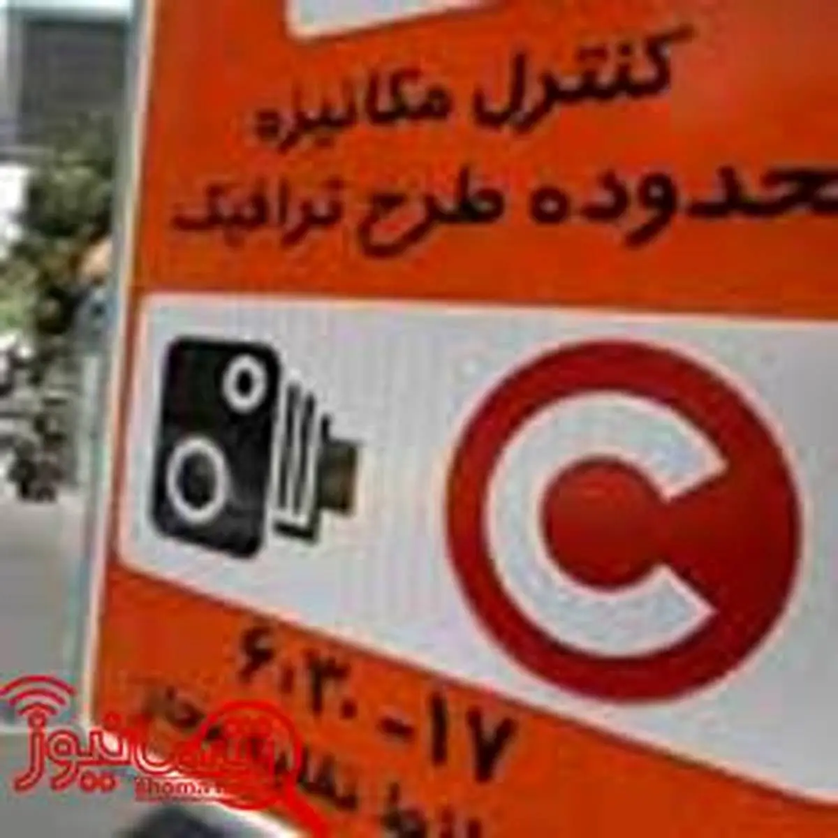 درخواست ترافیکی وزارت بهداشت از شهرداری