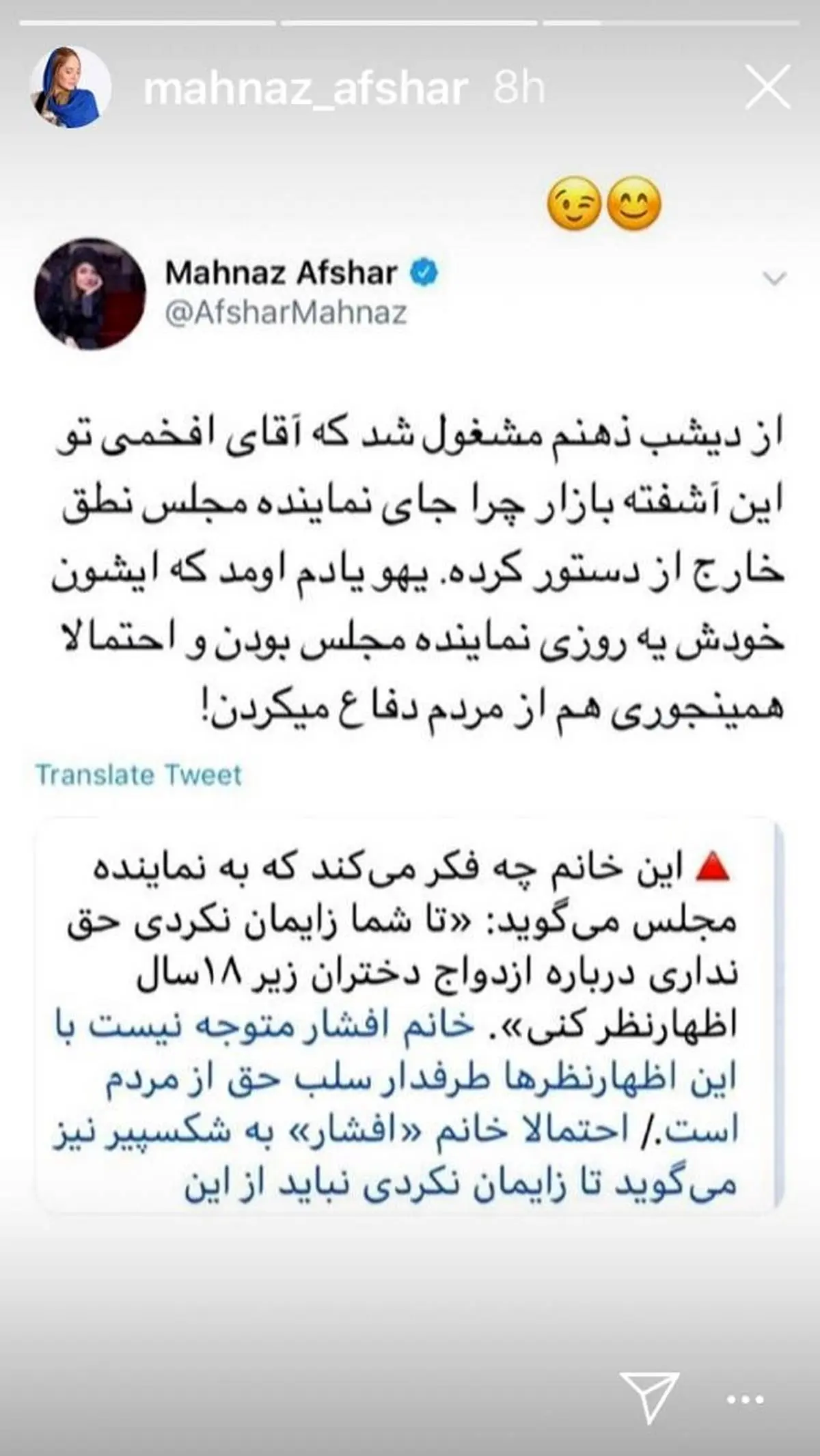 حمله تند بهروز افخمی به مهناز افشار + فیلم