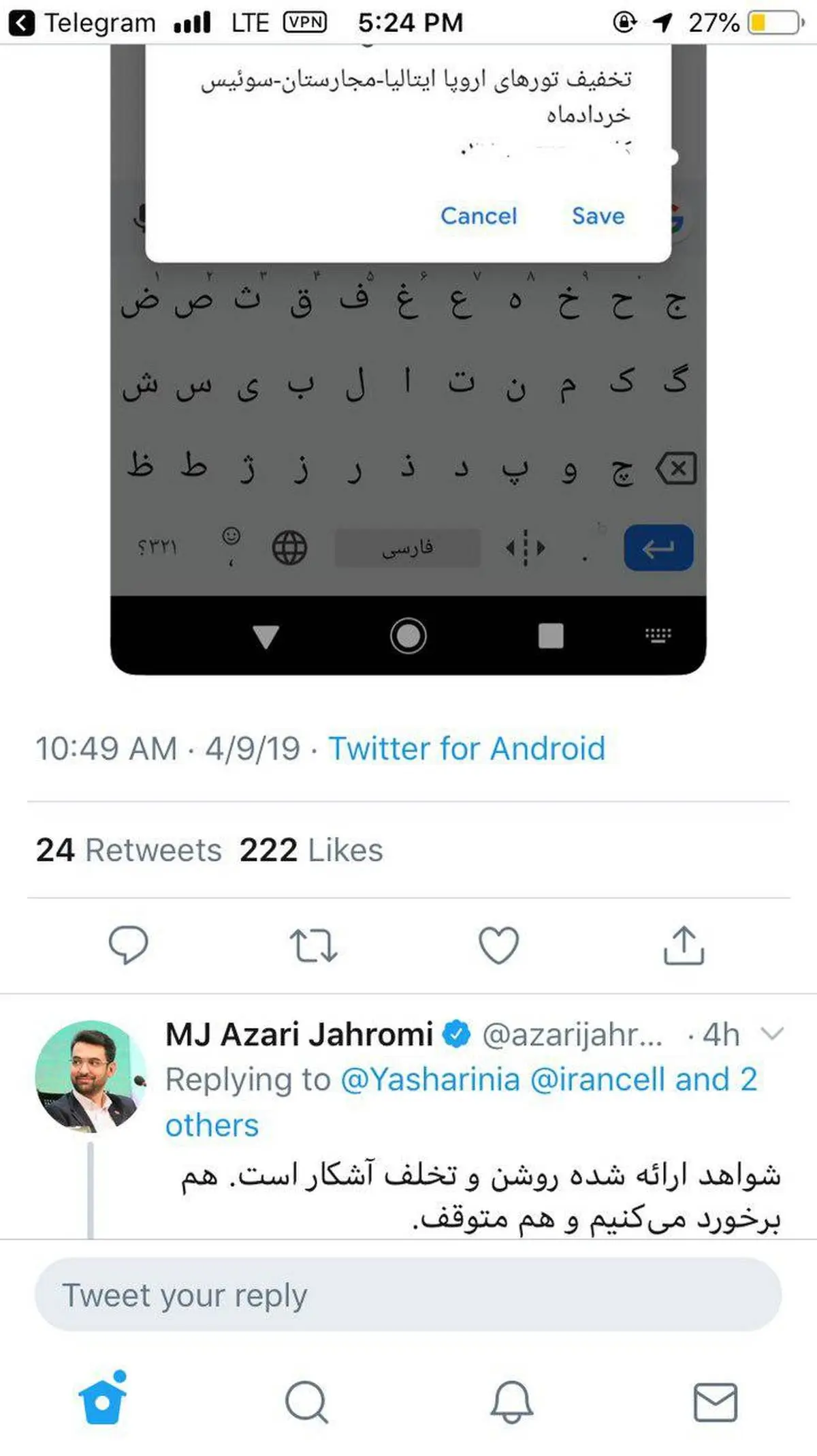 سوء استفاده ایرانسل از سیستم هشدار شرایط بحرانی/ مهر تایید آذری جهرمی بر تخلف ایرانسل