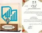 ​قدردانی از بانک صادرات ایران در اختتامیه بیست‌وهفتمین نمایشگاه بین‌المللی قرآن کریم
