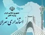 رونمایی از ۳ گزینه برای استانداری تهران