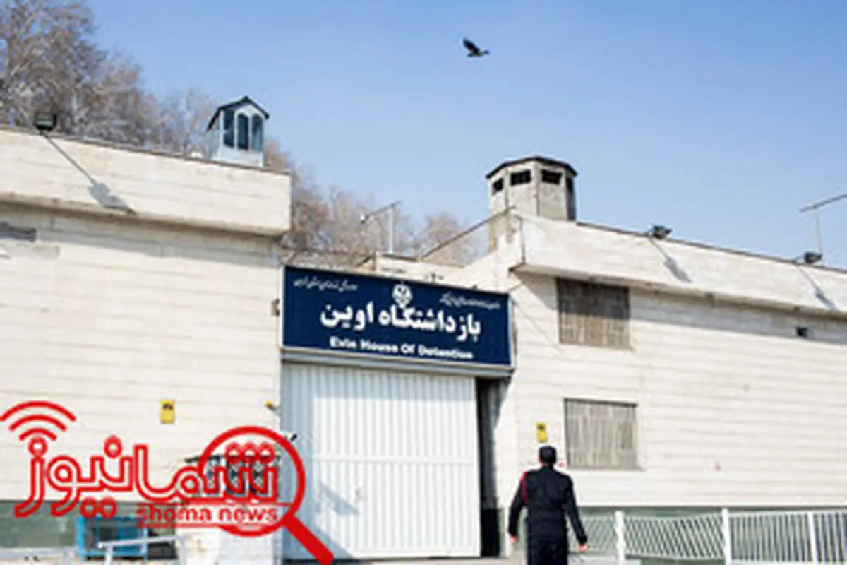 نگاهی به وضعیت زندان‌های تهران
