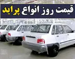 پراید ارزان شد + جدول