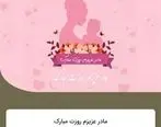 
امکان ارسال کارت هدیه مجازی در همراه بانک قرض الحسنه مهر ایران
