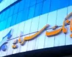 افزایش سقف تسهیلات بدون ضامن بانک سرمایه
