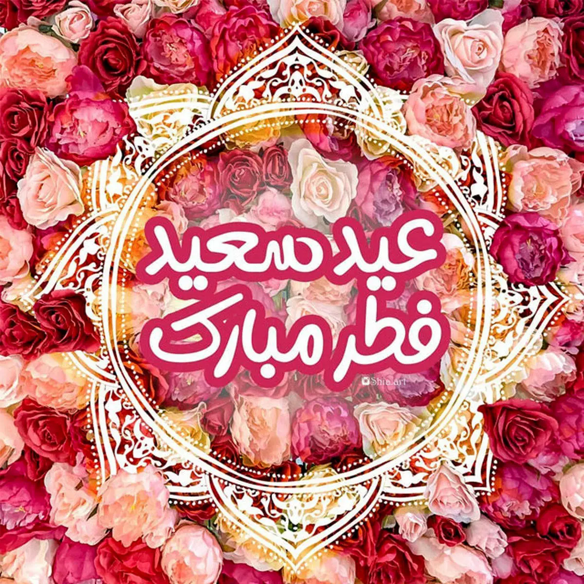 پیام تبریک عید فطر | عکس نوشته و استوری واتساپ و اینستاگرام