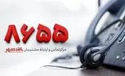 قطعی موقت در سامانه نظارت و ارتباطات مردمی (8655) بانک شهر

