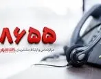قطعی موقت در سامانه نظارت و ارتباطات مردمی (8655) بانک شهر
