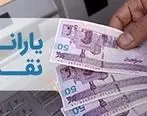 آخرین خبر درباره یارانه خرداد 