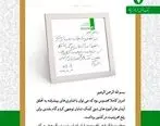 تقدیر وزیر امور اقتصادی و دارایی از عملکرد بانک قرض الحسنه مهر ایران
