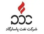  پخش آنلاین مجمع عمومی فوق العاده شرکت نفت پاسارگاد