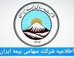 بیمه ایران هک اطلاعات بیمه‌گذاران این شرکت را رد کرد 