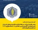 مدیرعامل شرکت سرمایه‌گذاری صنایع شیمیایی ایران از طرح تولیدآلکیل بنزن خطی (LAB) با فناوری (DETAL) در استان هرمزگان بازدید کرد

