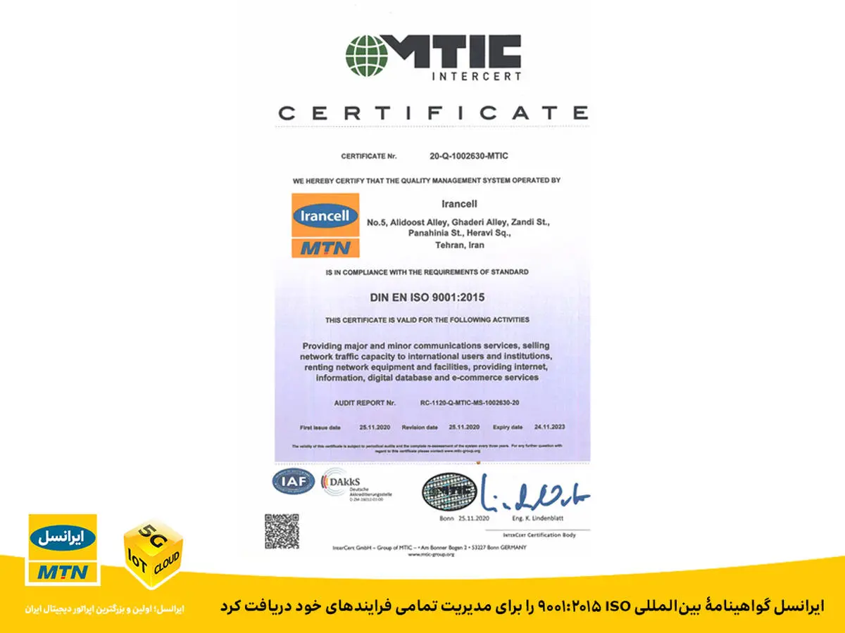 ایرانسل گواهینامۀ بین‌المللی ISO 9001:2015 را برای مدیریت تمامی فرایندهای خود دریافت کرد