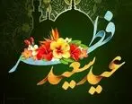 عید فطر | پیام تبریک عید فطر +عکس پروفایل