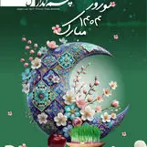 چهل و پنجمین شماره ماهنامه چشم انداز ملل منتشر شد