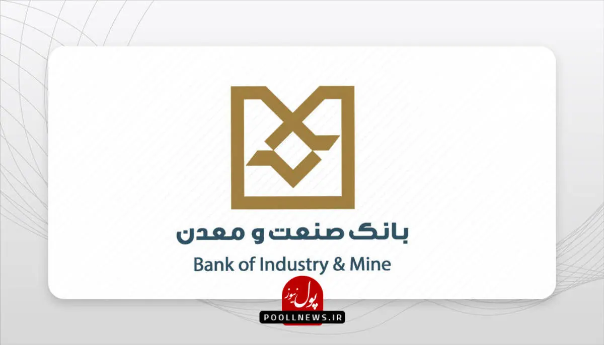 اعطای تندیس و لوح تقدیر هفتمین نمایشگاه ایران اکسپو 2025 به بانک صنعت و معدن