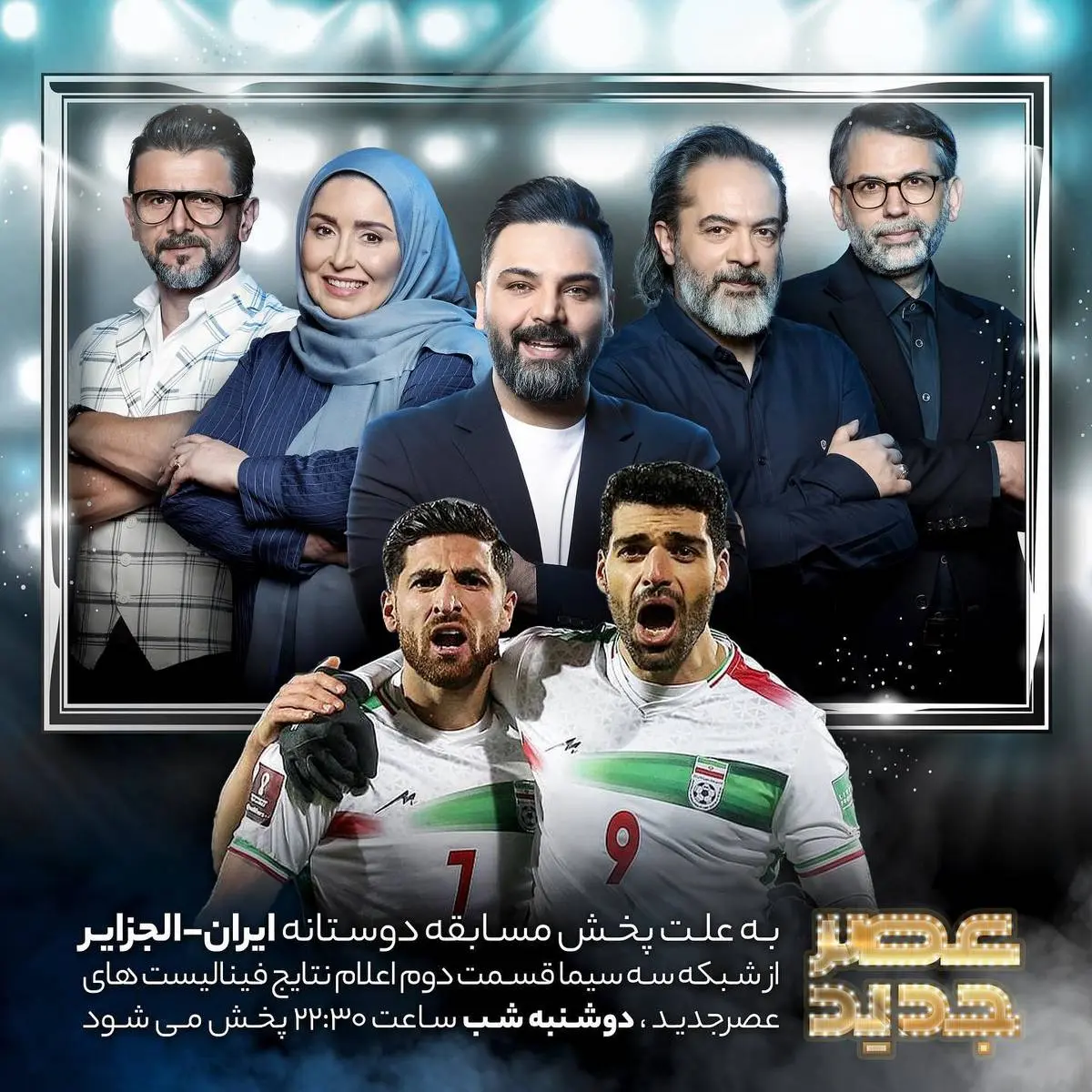 پخش زنده فوتبال ایران و الجزایر