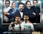 پخش زنده فوتبال ایران و الجزایر