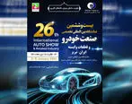حضور تجاری سازان گروه سایپا در نمایشگاه بین المللی تبریز