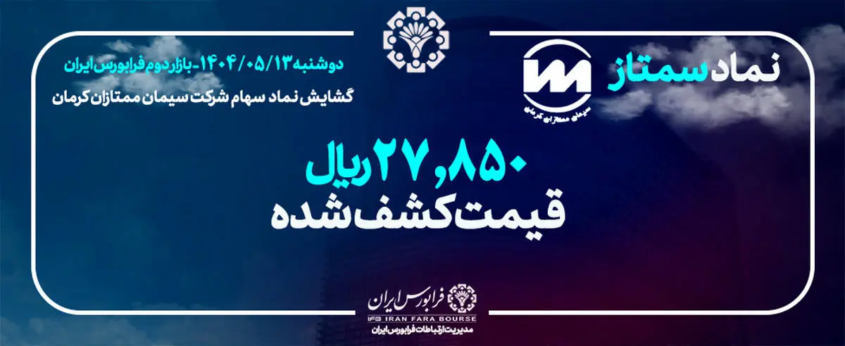 ثبت ارزش ۲۵.۴ هزار میلیارد ریالی در فروش روزانه