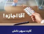 آموزش الفبای بانکی با طرح «سپهر دانش‌آموز» بانک صادرات ایران

