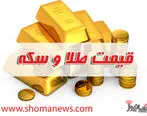 قیمت طلا، سکه و دلار امروز یکشنبه 99/11/05 + تغییرات
