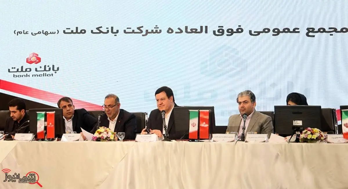 بانک ملت بزرگ ترین بانک بورسی کشور / موافقت سهامداران با افزایش سرمایه 96.6 درصدی