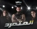 کپی «یاغی» سریال پرمخاطب کشورهای عربی! + عکس