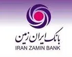 مسابقه بانک ایران زمین با عنوان چرا تالاب ها، برای زمین حیاتی است؟