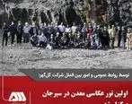  اولین تور عکاسی معدن در سیرجان برگزار شد

