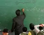 خبر خوش برای فرهنگیان | صدور احکام جدید برای این معلمان