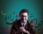 لنز ایرانسل میزبان کنسرت آنلاین حجت اشرف‌زاده