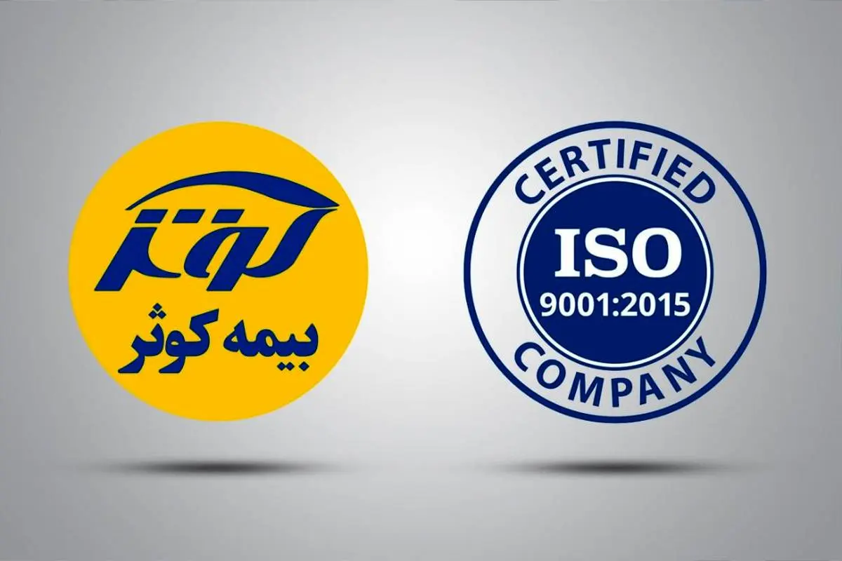 گواهینامه سیستم مدیریت کیفیت ISO9001:2015
