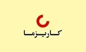 رشد چشمگیر حق بیمه‌ کاریزما با بیش از ۶۰ هزار میلیارد ریال