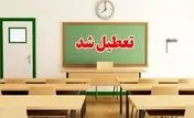 خبر فوری از تعطیلی مدارس/ مدارس این استان ها فردا اول دی ماه غیره حضوری شد