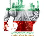 مشارکت بانک صادرات ایران در همایش «حمایت از ساخت داخل در صنعت پتروشیمی»