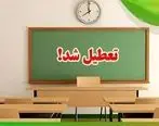 ادارات و مدارس تهران فردا شنبه ۲۹ دی ۱۴۰۳ تعطیل شد؟