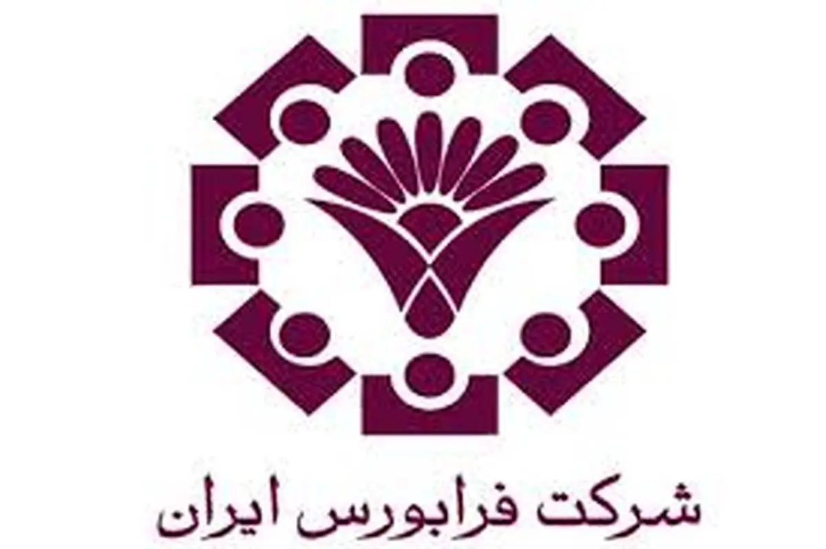 رونمایی از اولین شرکت پروژه محور بازار سرمایه در فرابورس ایران