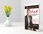 خلاصه کتاب اثر مرکب: راهنمای کامل برای دستیابی به موفقیت پایدار

