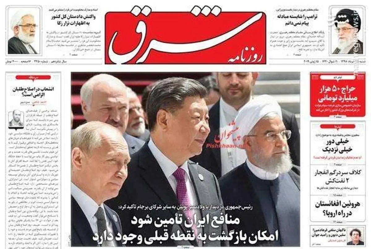 صفحه اول روزنامه‌های امروز شنبه 25 خرداد