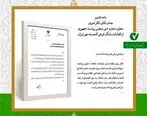 تقدیر معاون امور مجلس رییس جمهور از اقدامات بانک قرض الحسنه مهر ایران

