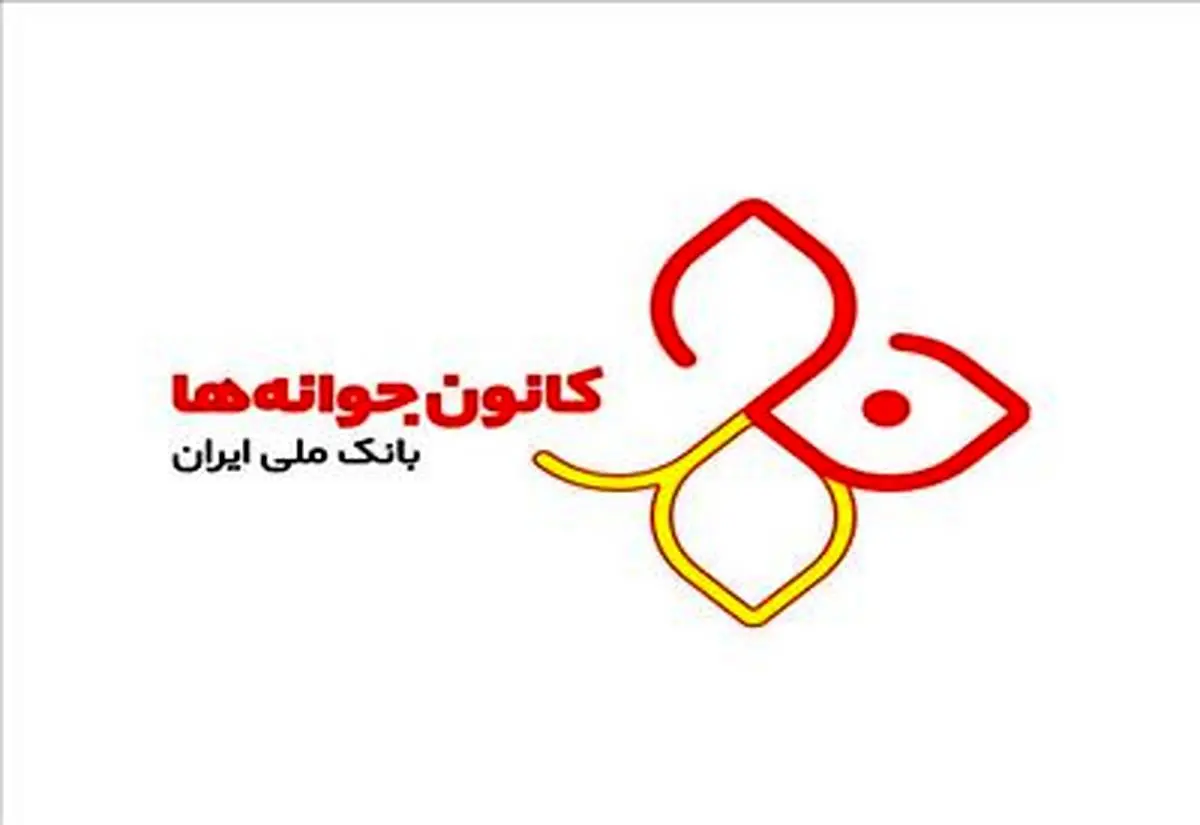 استقبال گسترده از فعالیت های کانون جوانه های بانک ملی ایران در فضای مجازی