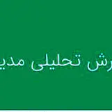 حسابدار شخصی برای کاربران پیام‌رسان بله

