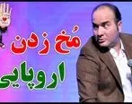 (ویدئو) کلیپ خنده دار حسن ریوندی، کری خوانی استقلال و پرسپولیس 