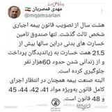 مهدی قمصریان: صندوق تامین در ۸ سال ۲۱.۵ همت خسارت پرداخت و از حبس حدود ۶۰هزار نفر جلوگیری کرده است

